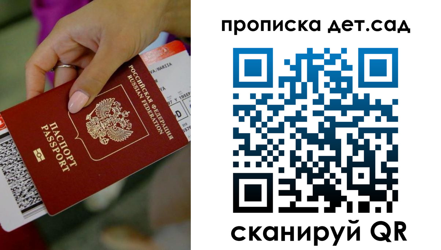 прописка 2025 в Дудинке