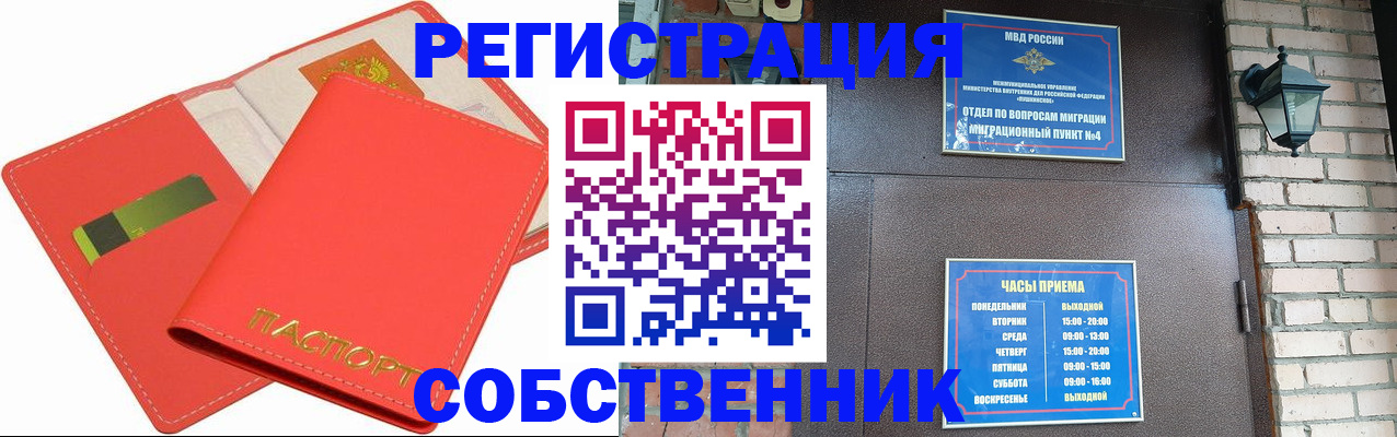 временная регистрация для школы в Дудинке