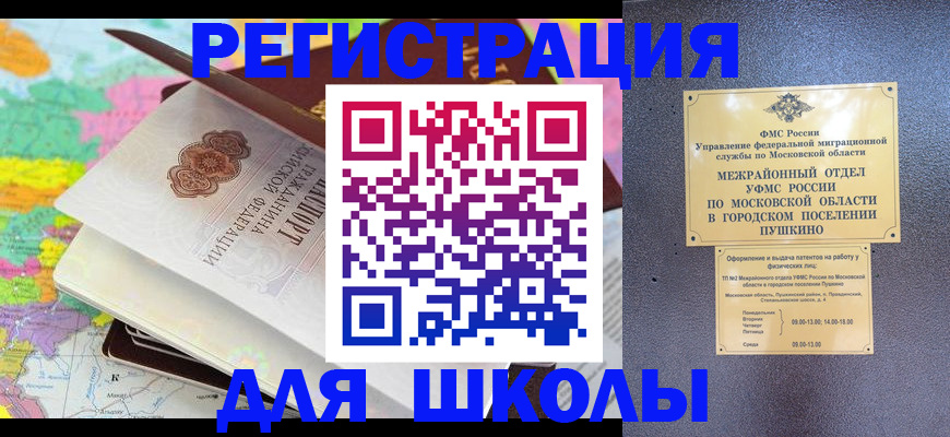 прописка в Дудинке