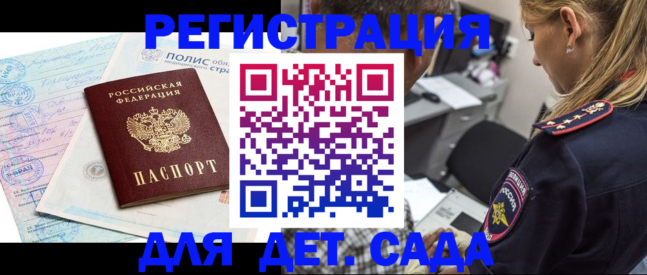 прописка законно в Дудинке