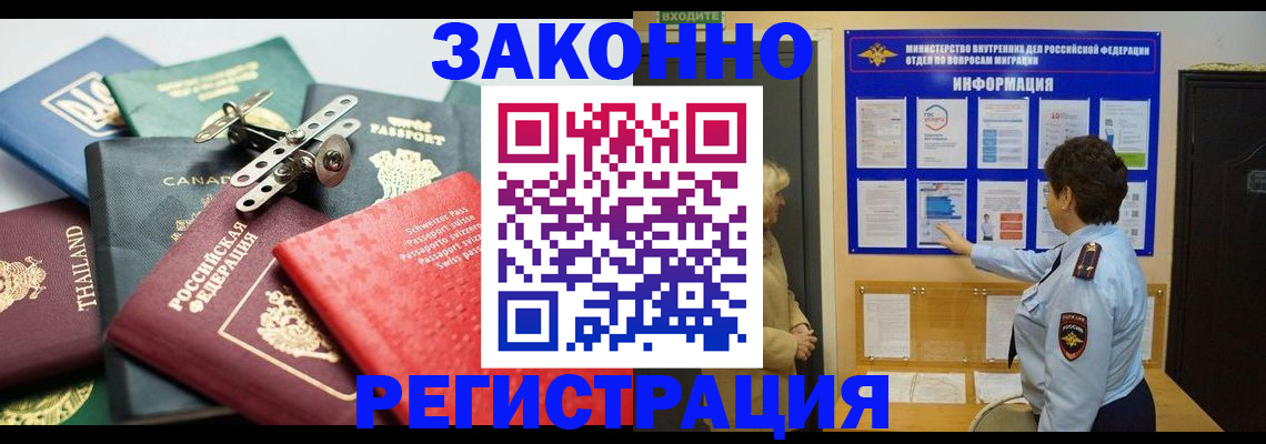 прописка законно в Дудинке